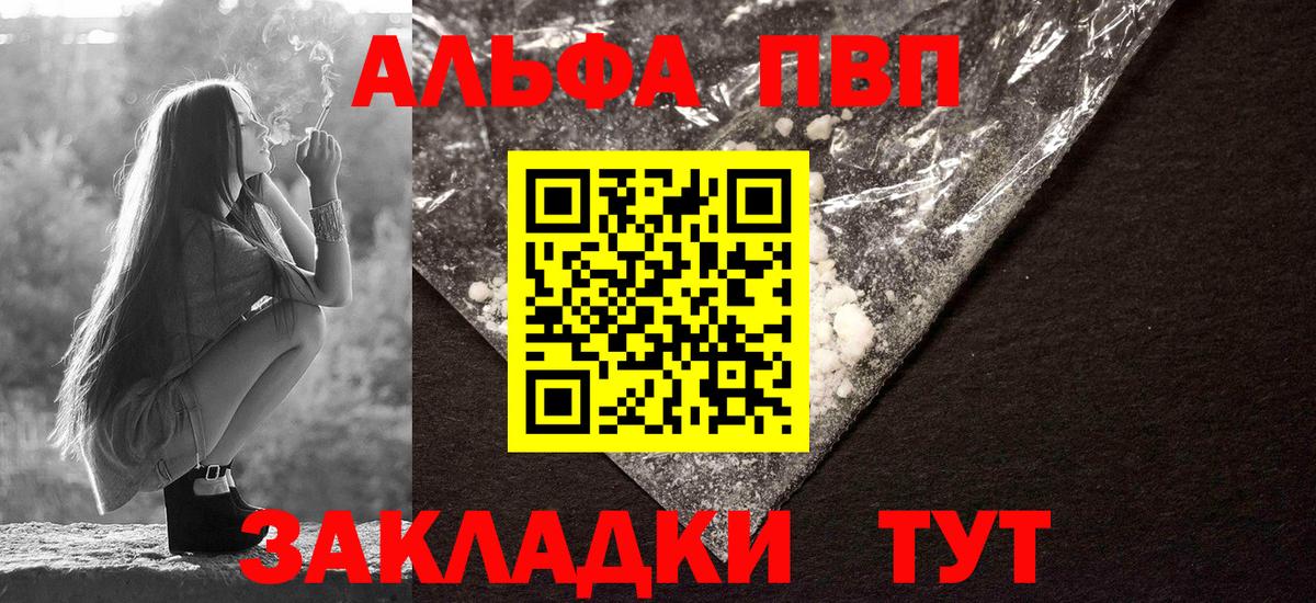 Альфа ПВП Соль  Вход с VPN  Альфа ПВП мука  APVP  Ливны  Alfa_PVP кристаллы 