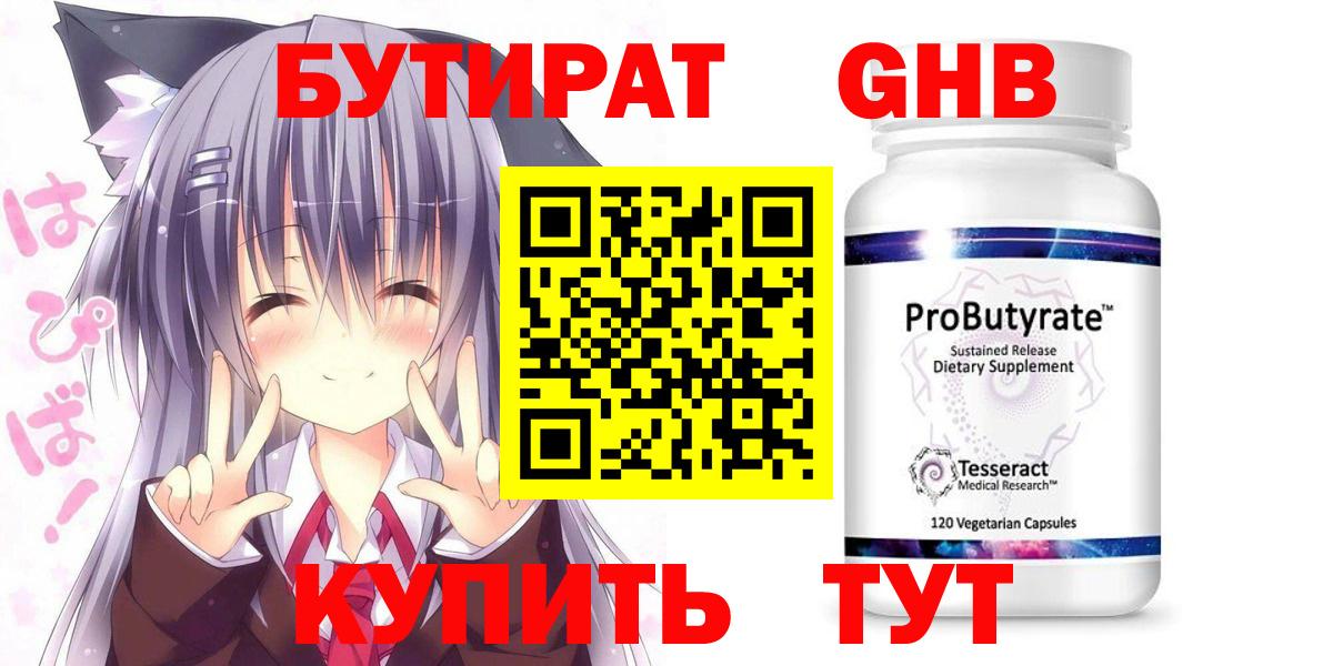 Бутират бутандиол  Вход с VPN  Ливны 