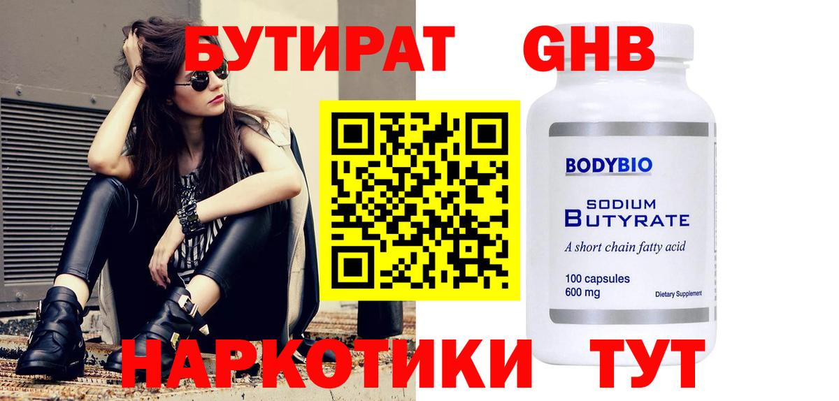 БУТИРАТ GHB Ливны