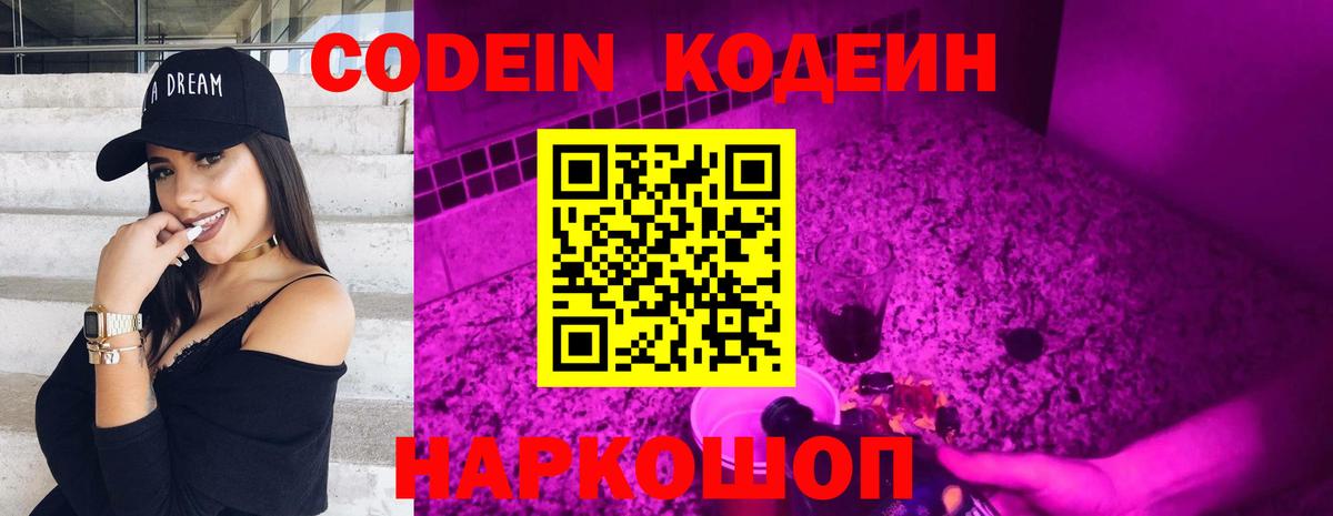 Codein Purple Drank Ливны