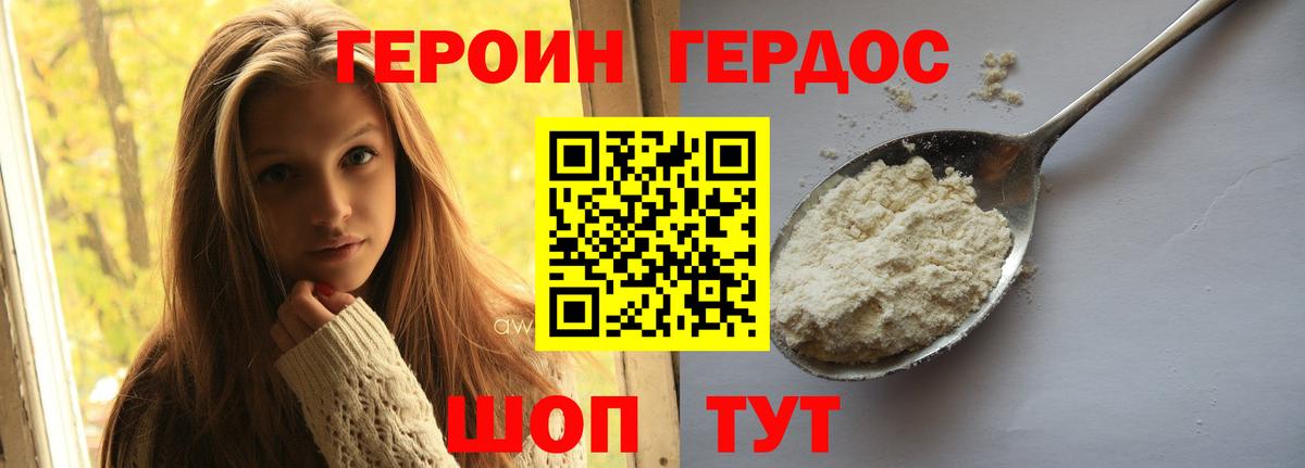 Героин белый Ливны