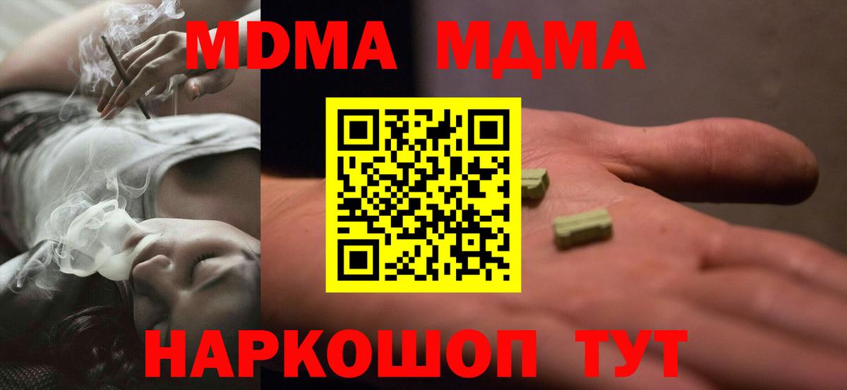 МДМА  Вход с VPN  Ливны  МДМА кристаллы  MDMA crystal 